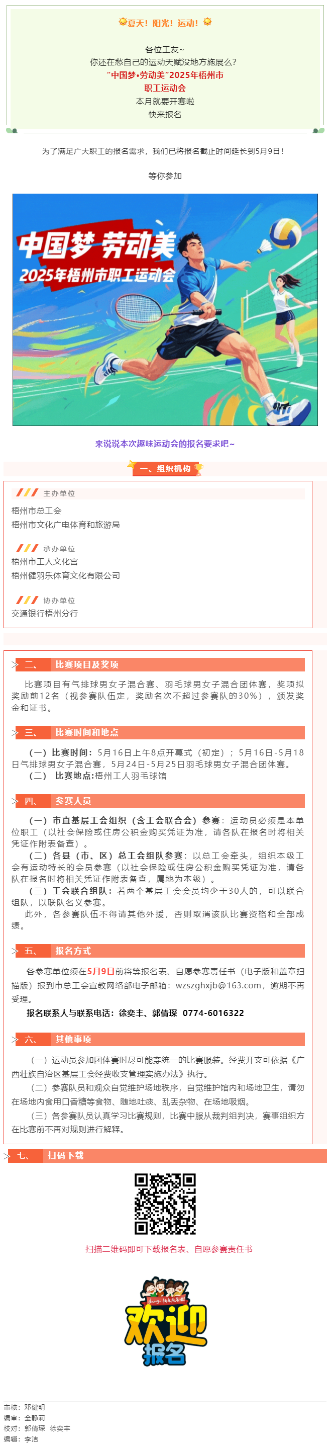 這個初夏讓我們一起享受運動場上的暢快淋漓！2025年梧州市職工運動會火熱報名中.png
