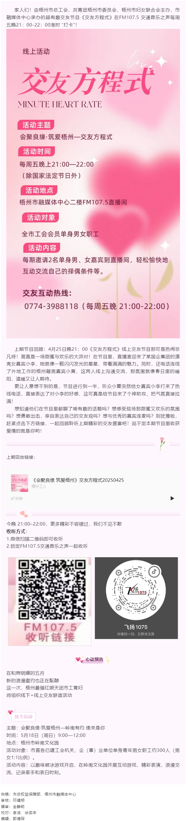 會聚良緣 筑愛梧州&mdash;&mdash;交友方程式，甜蜜連線歡樂多.png