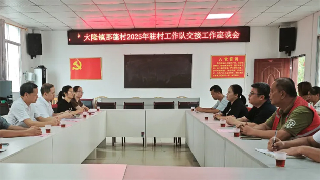 鄉(xiāng)村振興接續(xù)發(fā)力丨新選派駐村第一書記和工作隊員到岑溪那蓬村上崗赴任