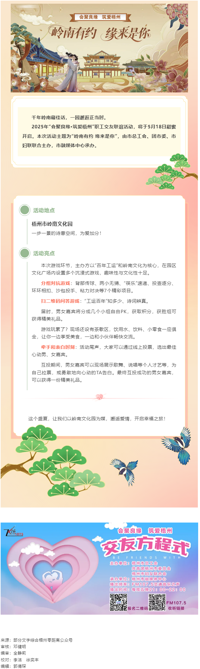 嶺南有約 緣來是你丨2025年&ldquo;會聚良緣&middot;筑愛梧州&rdquo;職工交友聯(lián)誼活動本周日啟動.png