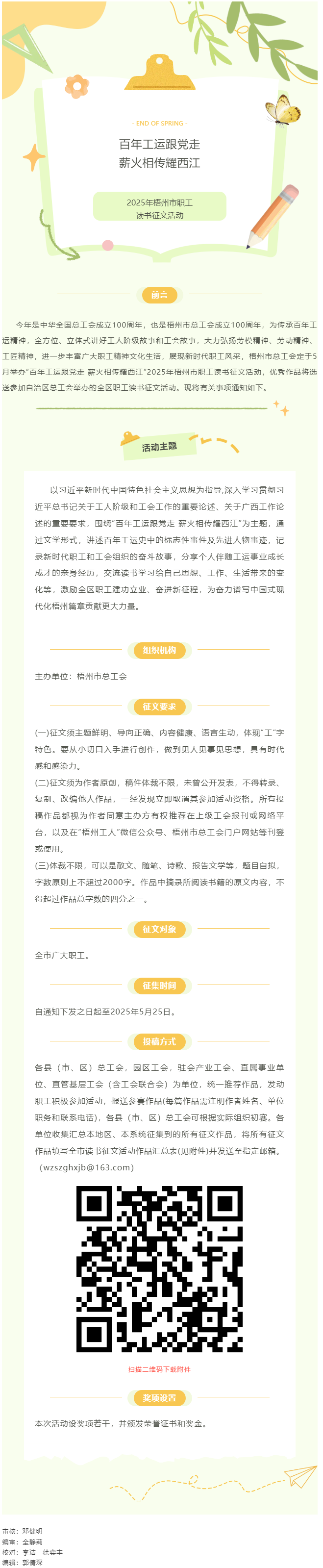 筆下生花 等你綻放丨2025年梧州市職工讀書(shū)征文活動(dòng)邀您書(shū)寫(xiě)不凡.png
