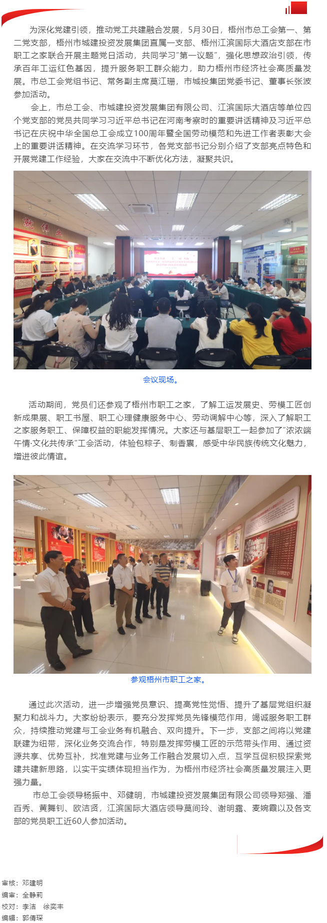 攜手共進(jìn) &ldquo;工&rdquo;&ldquo;城&rdquo;有我｜梧州市總工會、梧州市城建投資發(fā)展集團(tuán)有限公司聯(lián)合開展主題黨日活動.png