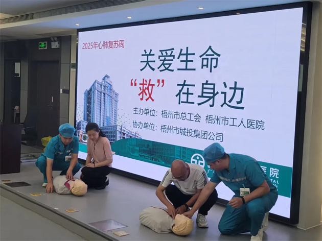 關愛生命，“救”在身邊 丨市總工會聯(lián)合市工人醫(yī)院開展健康科普進企業(yè)活動