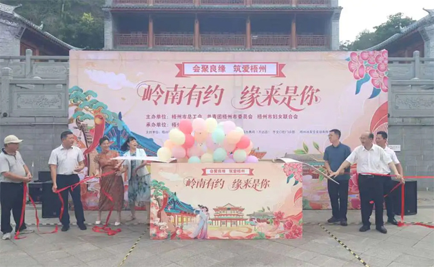 【會聚良緣?筑愛梧州】“嶺南有約，緣來是你”這場職工交友聯(lián)誼活動很甜蜜“緣”滿