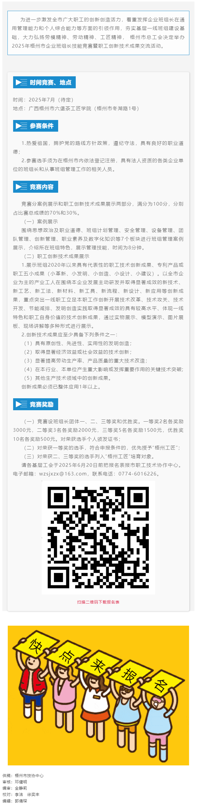 蓄勢(shì)待發(fā)！2025年梧州市企業(yè)班組長(zhǎng)技能競(jìng)賽暨職工創(chuàng)新技術(shù)成果交流活動(dòng)即將開賽.png