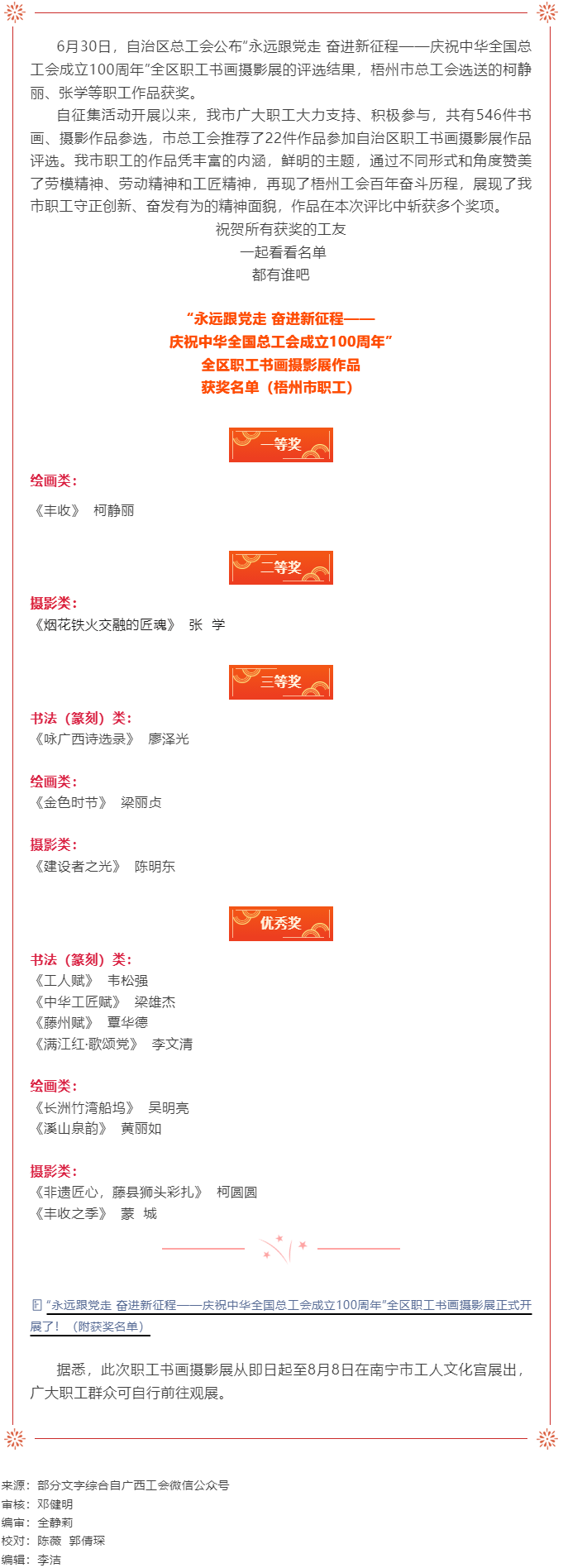 喜報(bào)！我市多名職工在全區(qū)職工書(shū)畫(huà)攝影展中獲獎(jiǎng).png