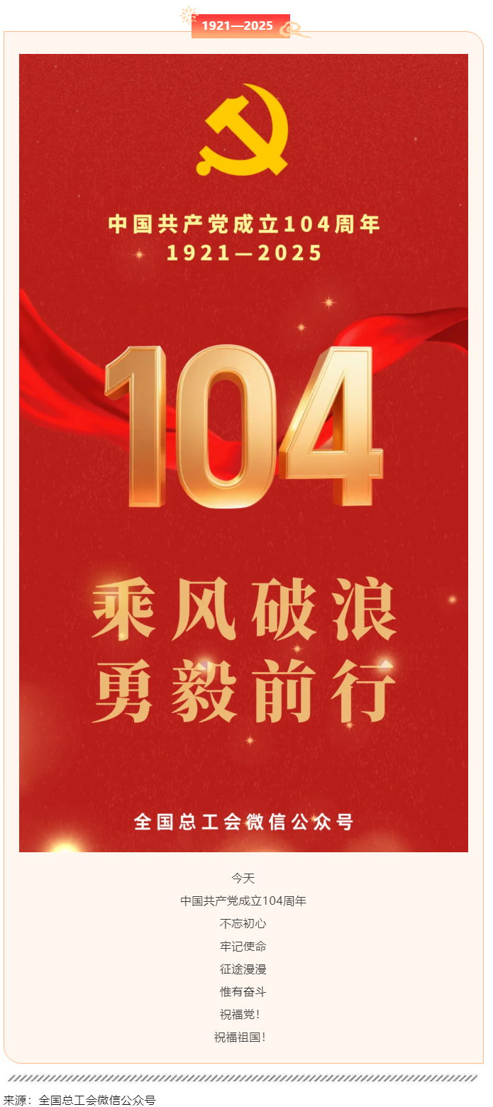 104周年！砥柱中流！.png