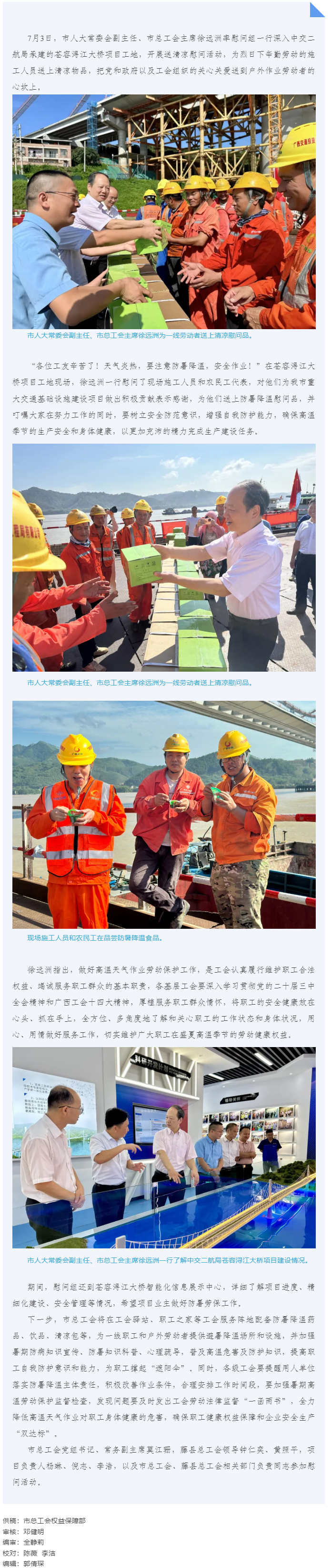 送清涼到工地 &ldquo;娘家人&rdquo;在護航 _ 梧州市總工會走進蒼容潯江大橋項目工地開展送清涼活動.png