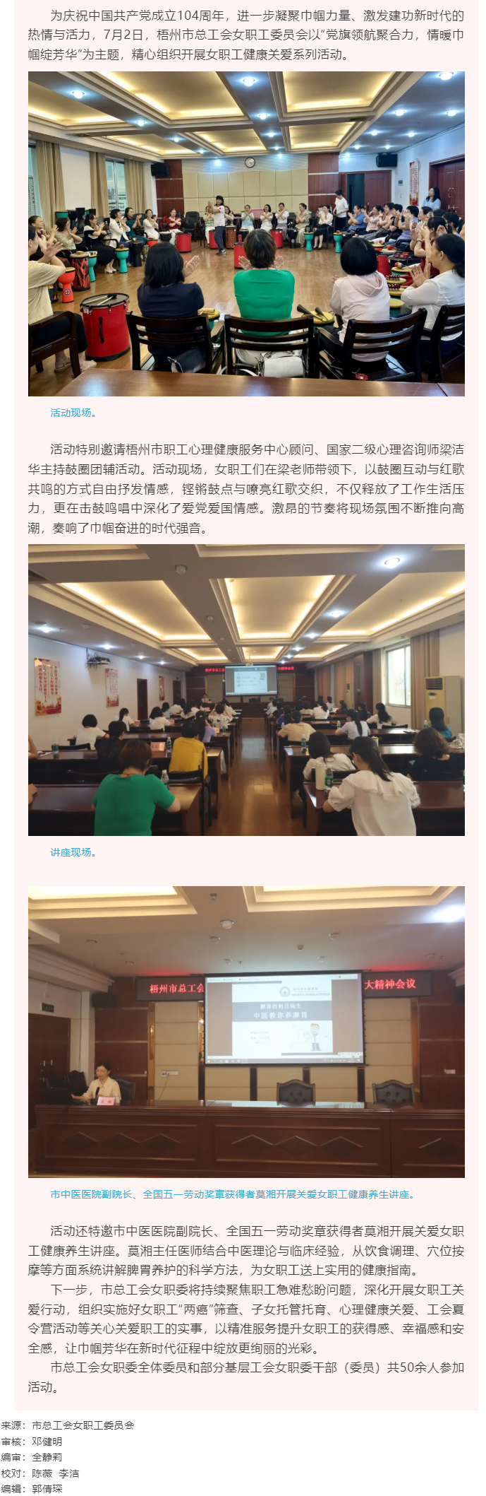 梧州市總工會女職工委員會開展&ldquo;黨旗領(lǐng)航聚合力，情暖巾幗綻芳華&rdquo; 主題活動.png