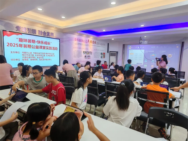 2025年暑期公益課堂實踐活動開班啦