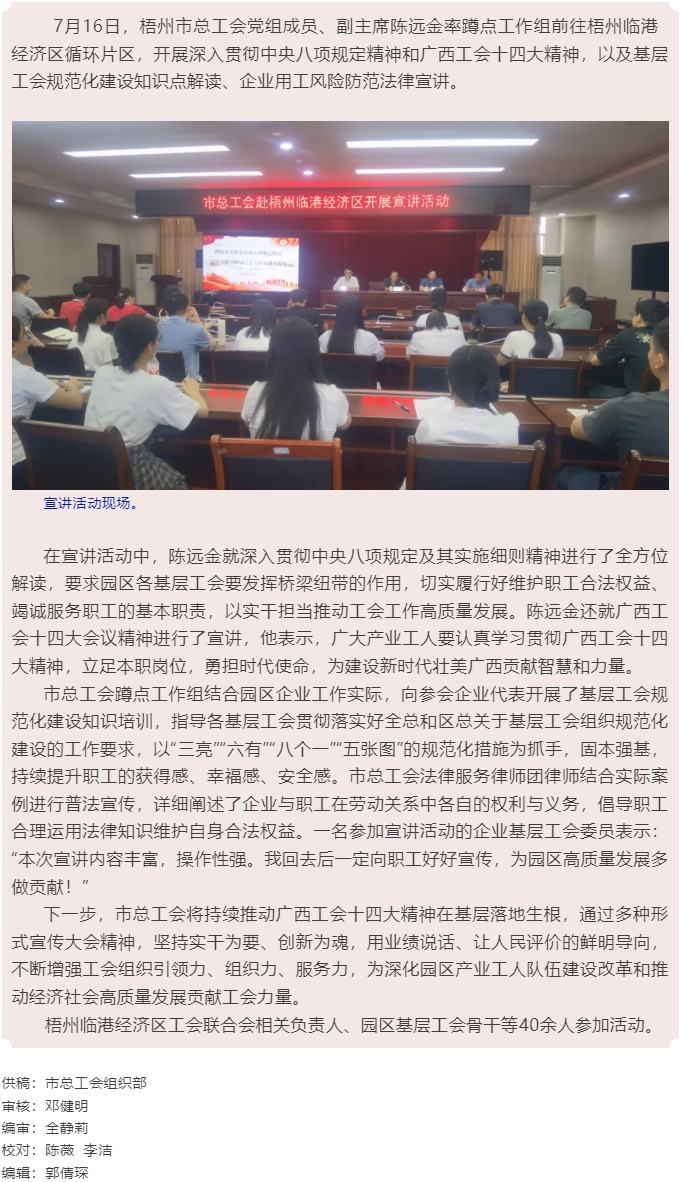 同心向黨 匠心筑夢(mèng) _ 市總工會(huì)赴梧州臨港經(jīng)濟(jì)區(qū)循環(huán)片區(qū)開展宣講活動(dòng).png