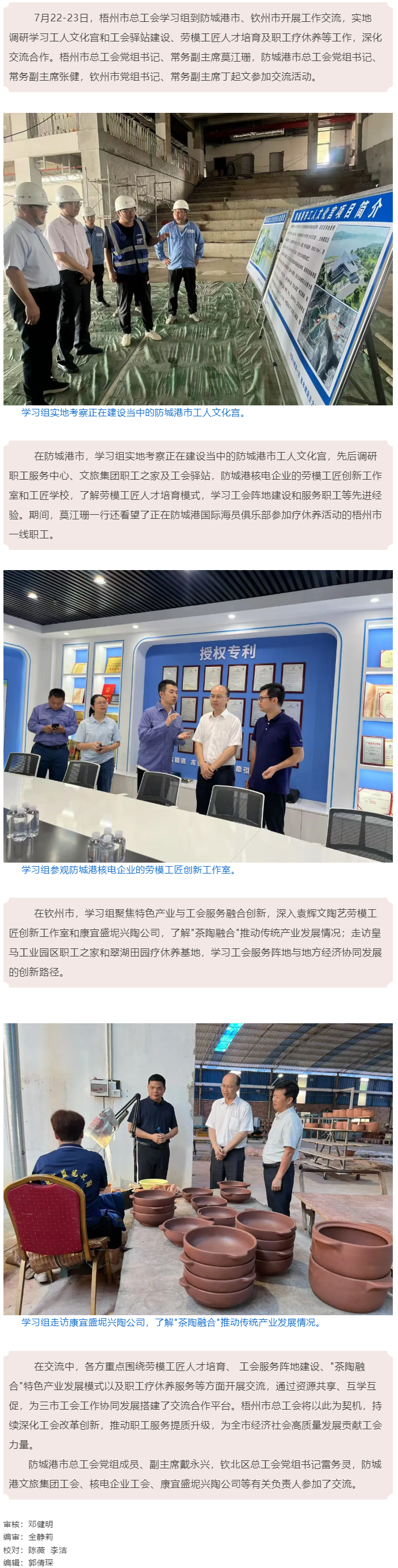 深化交流 加強(qiáng)合作 _ 梧州市總工會(huì)赴防城港、欽州市開(kāi)展工作交流.png