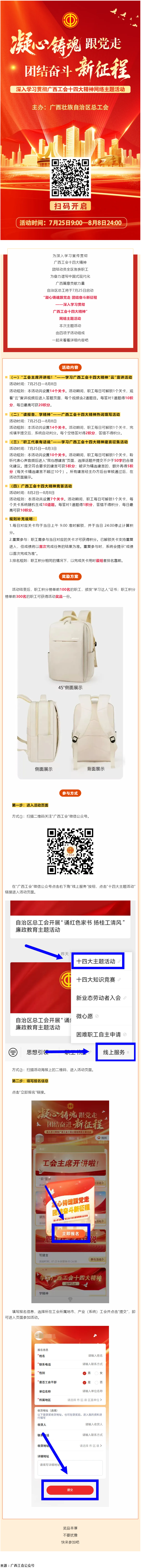 快來(lái)參加！&ldquo;凝心鑄魂跟黨走 團(tuán)結(jié)奮斗新征程&mdash;&mdash;深入學(xué)習(xí)貫徹廣西工會(huì)十四大精神&rdquo;網(wǎng)絡(luò)主題活動(dòng)已啟動(dòng).png