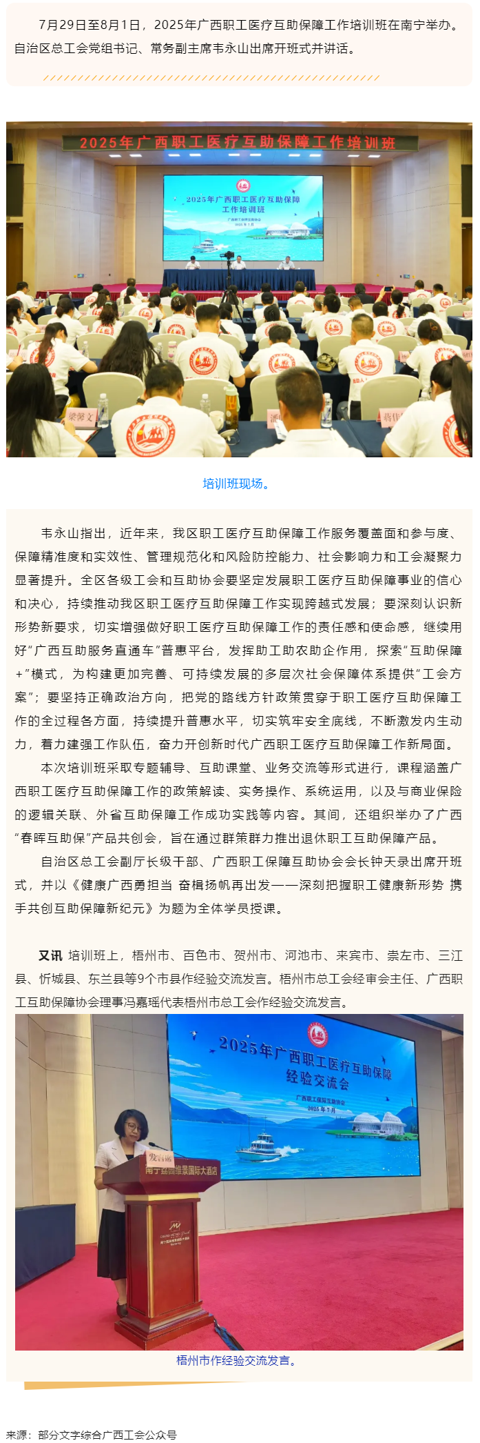 2025年廣西職工醫(yī)療互助保障工作培訓班在南寧舉辦.png