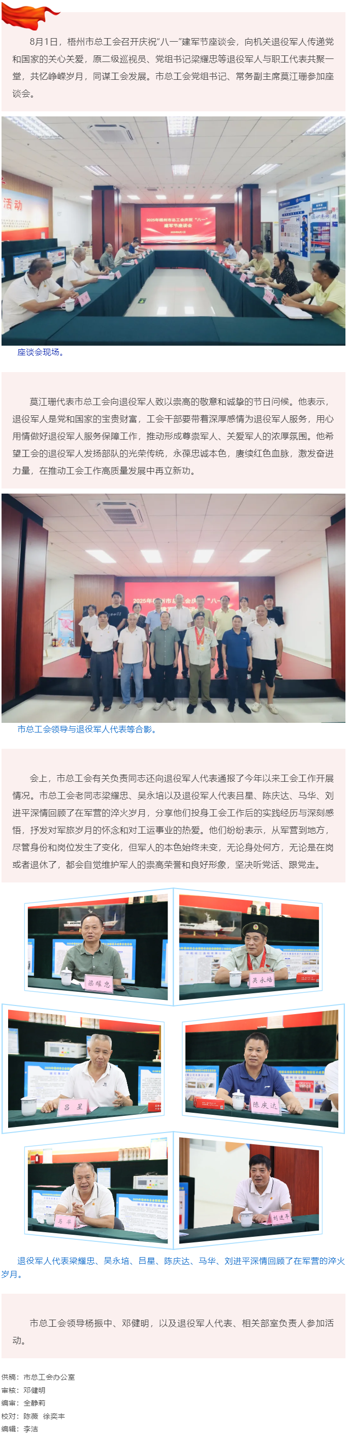 共憶崢嶸歲月 同謀工會發(fā)展 │梧州市總工會召開慶祝&ldquo;八一&rdquo;建軍節(jié)座談會.png