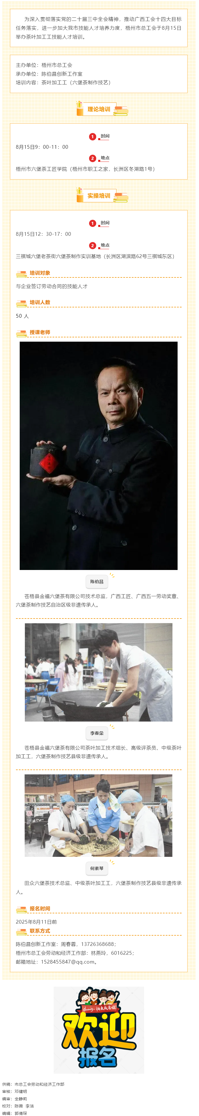 梧州市總工會茶葉加工工技能人才培訓(xùn)即將開課！.png