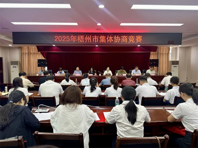以賽促建，共筑和諧勞動(dòng)關(guān)系 | 2025年梧州市集體協(xié)商競(jìng)賽成功舉辦