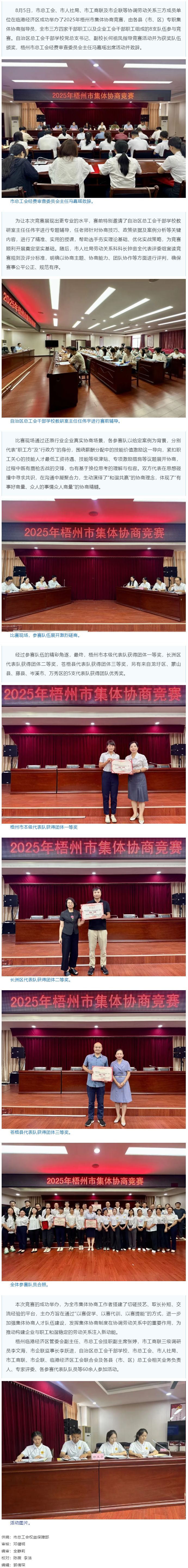 以賽促建，共筑和諧勞動關(guān)系 _ 2025年梧州市集體協(xié)商競賽成功舉辦.png
