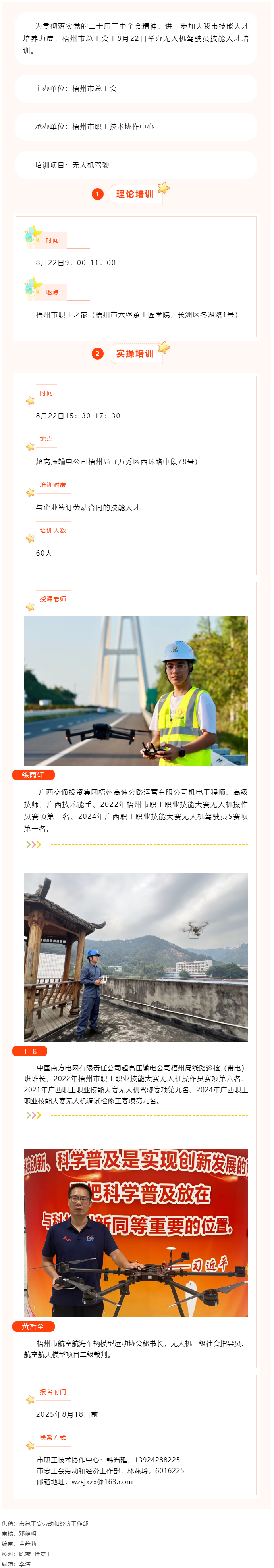 梧州市總工會無人機駕駛員技能人才培訓(xùn)即將舉辦.png