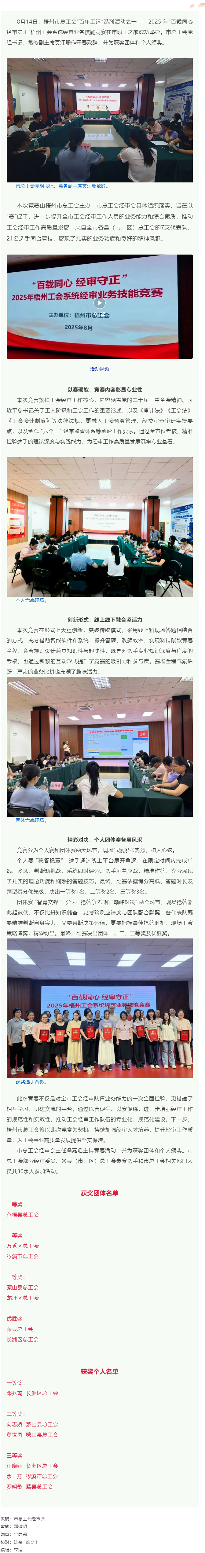 以賽礪能守初心 經(jīng)審比武展風(fēng)采丨2025年梧州工會(huì)系統(tǒng)經(jīng)審業(yè)務(wù)技能競(jìng)賽成功舉辦.png