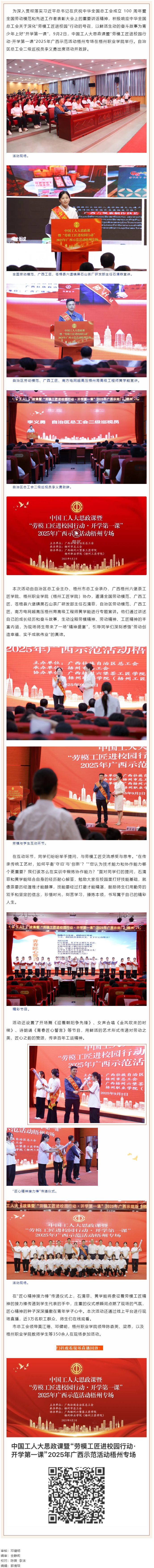 中國工人大思政課暨&ldquo;勞模工匠進校園行動&middot;開學(xué)第一課&rdquo;2025年廣西示范活動梧州專場舉行.png