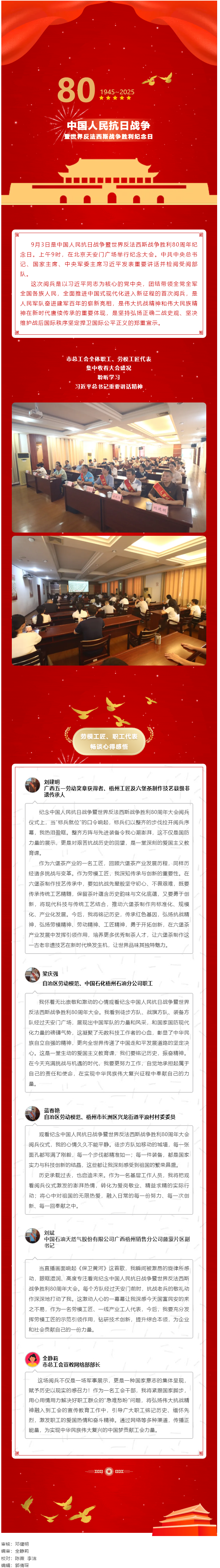 熱血沸騰！梧州市總工會(huì)組織集中收看紀(jì)念中國(guó)人民抗日戰(zhàn)爭(zhēng)暨世界反法西斯戰(zhàn)爭(zhēng)勝利80周年大會(huì).png