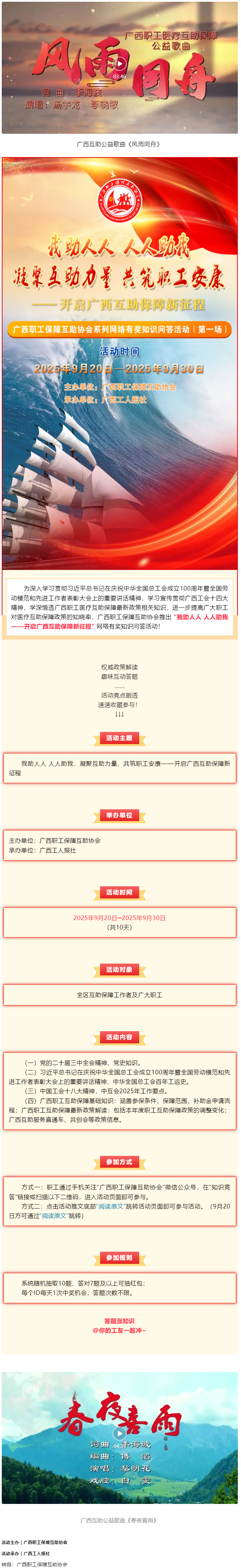 倒計時3天！@全區(qū)職工，速來參與職工互助保障知識有獎競答，連續(xù)10天贏取驚喜好禮！.png