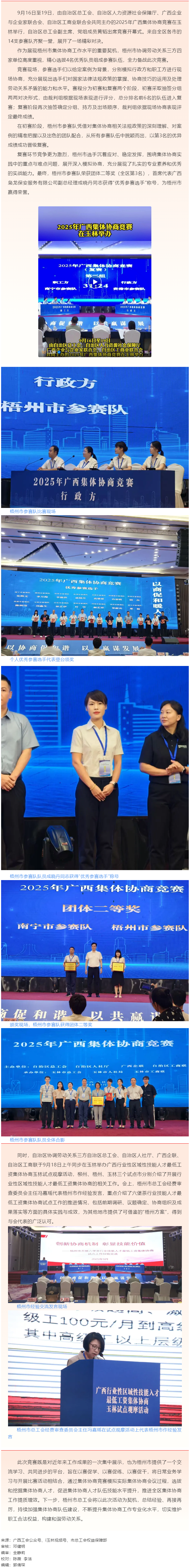 2025年廣西集體協(xié)商競賽在玉林舉辦 梧州參賽隊榮獲團體二等獎！.png