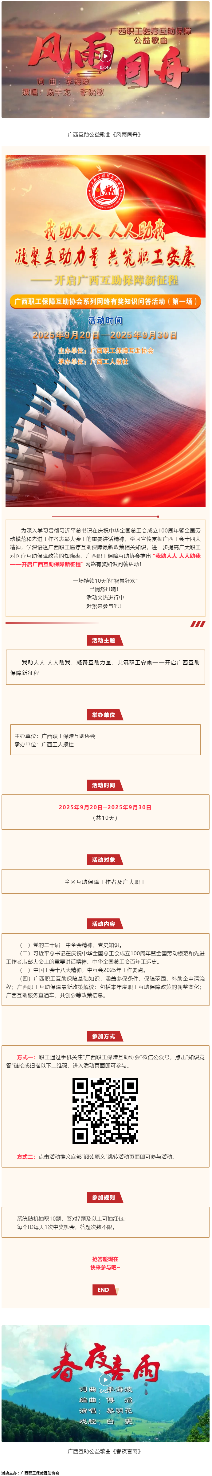 火熱開始！@全區(qū)職工，速來參與職工互助保障有獎知識問答活動！.png