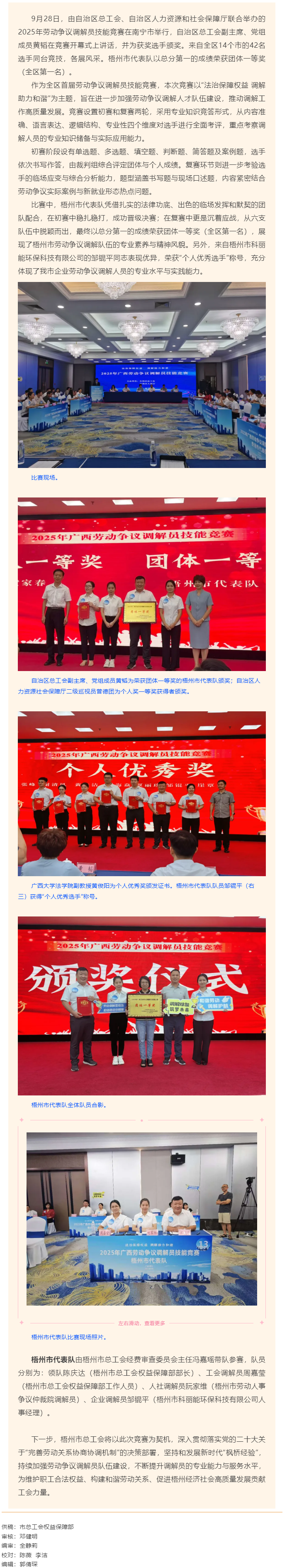 2025年廣西勞動(dòng)爭(zhēng)議調(diào)解員技能競(jìng)賽在南寧市舉辦 梧州市代表隊(duì)榮獲團(tuán)體一等獎(jiǎng)（第一名）.png