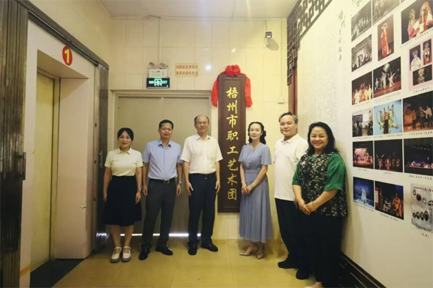 “文藝輕騎”扎根基層 創(chuàng)新模式打造品牌｜梧州市職工藝術(shù)團在市演藝公司掛牌