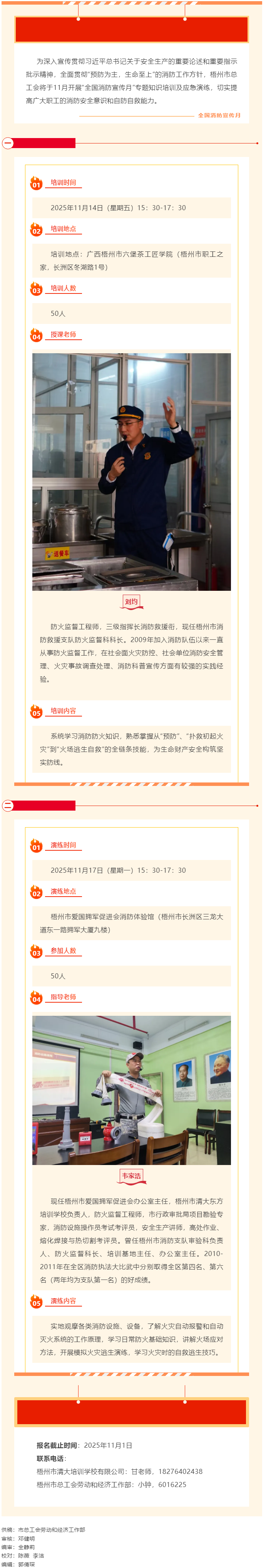 認(rèn)識(shí)消防 遠(yuǎn)離火災(zāi)丨梧州市總工會(huì)舉辦的&ldquo;全國消防宣傳月&rdquo;專題培訓(xùn)開始報(bào)名啦！.png