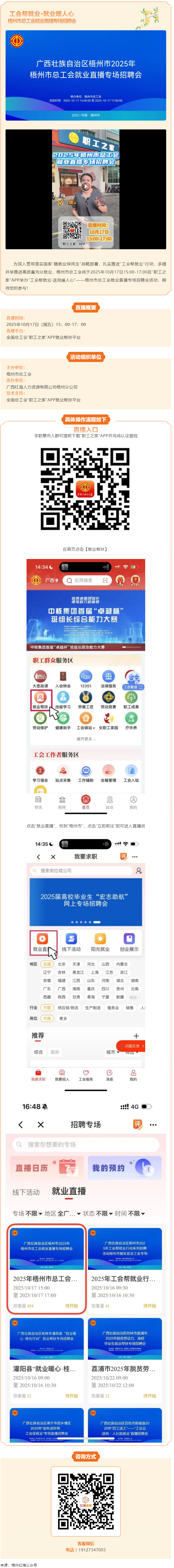 【直播預(yù)告】金秋&ldquo;職&rdquo;得期待！10月17日就在 &ldquo;職工之家&rdquo;APP&mdash;&mdash;梧州市總工會(huì)就業(yè)直播專場(chǎng)招聘會(huì).png
