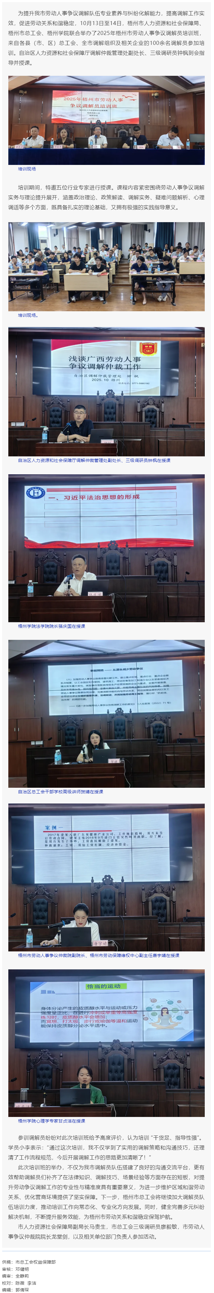 提升調(diào)解能力 護(hù)航和諧勞動(dòng)關(guān)系丨2025年梧州市勞動(dòng)人事?tīng)?zhēng)議調(diào)解員培訓(xùn)班成功舉辦.png