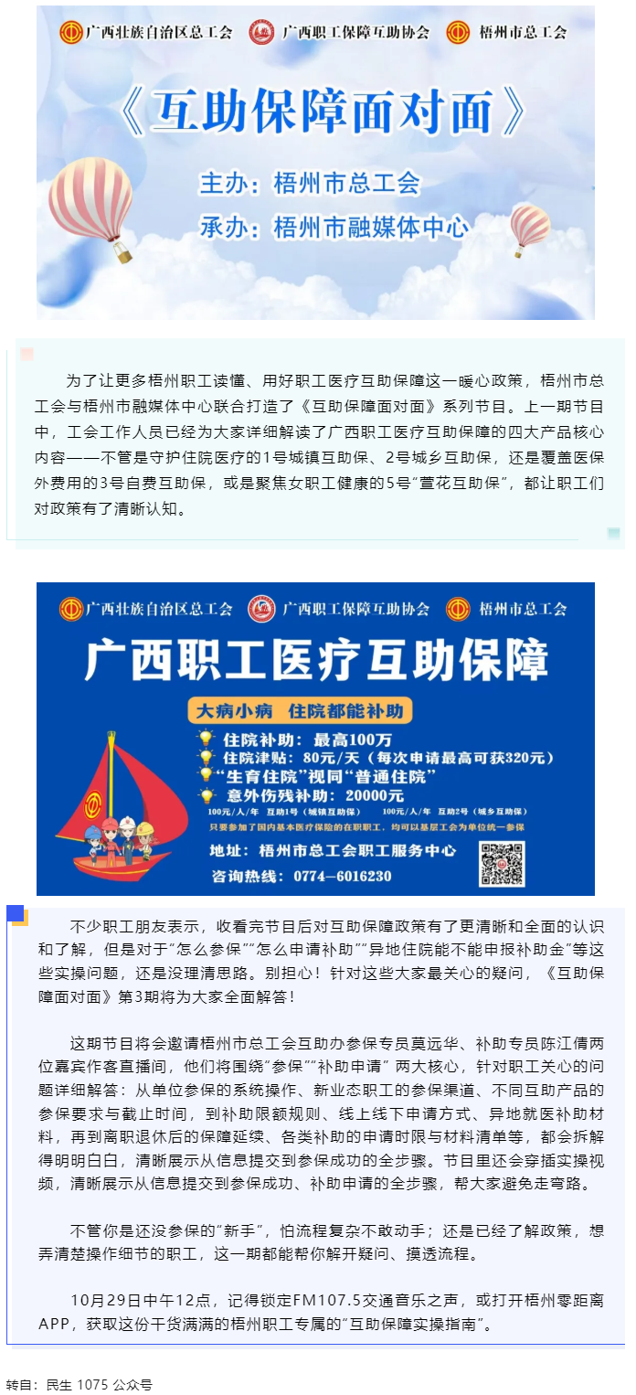 10月29日中午12點(diǎn)開播！梧州職工參保、領(lǐng)補(bǔ)助的&ldquo;實(shí)操指南&rdquo;，盡在這檔節(jié)目.png