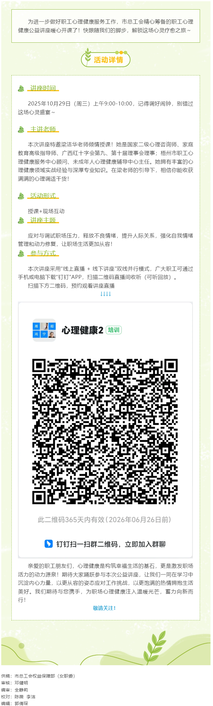 【職工心理健康講座預(yù)告】&ldquo;工會相伴 為心靈續(xù)航&rdquo;職工心理健康知識主題講座開播啦！.png