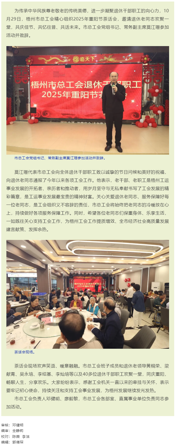 金秋重陽 尊老敬老丨梧州市總工會舉辦2025年退休干部職工重陽節(jié)茶話會.png