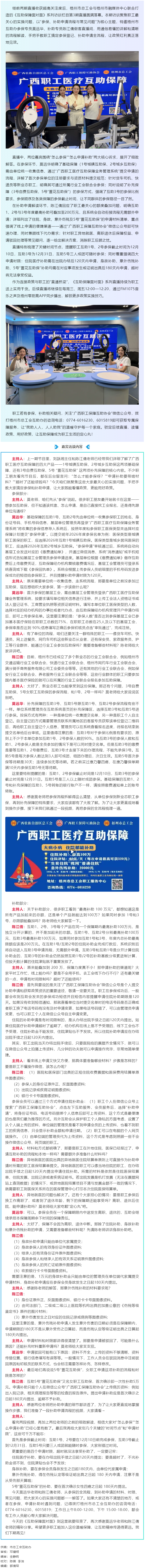 操作指南來了！第3期《互助保障面對面》手把手教你參保領(lǐng)補(bǔ)助.png