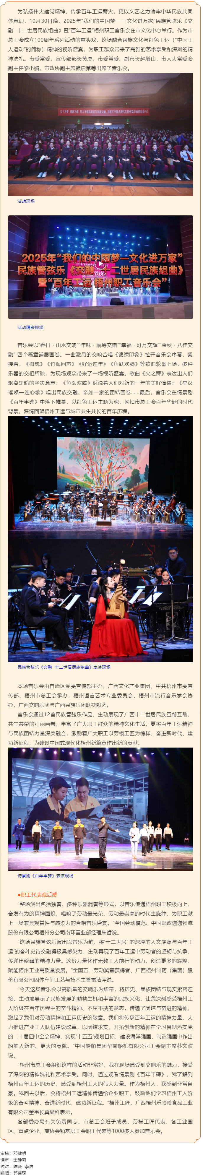 百年工運(yùn)鑄輝煌 民族交響頌華章丨&ldquo;百年工運(yùn)&rdquo;梧州職工音樂會(huì)成功舉辦.png