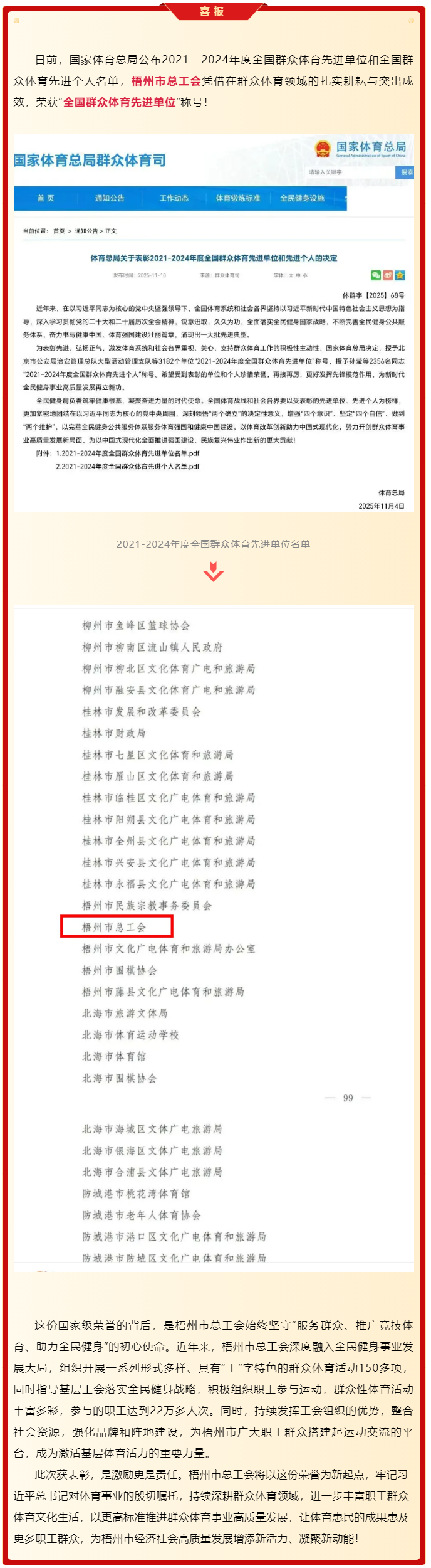 喜報！梧州市總工會榮獲&ldquo;全國群眾體育先進單位&rdquo;稱號.png