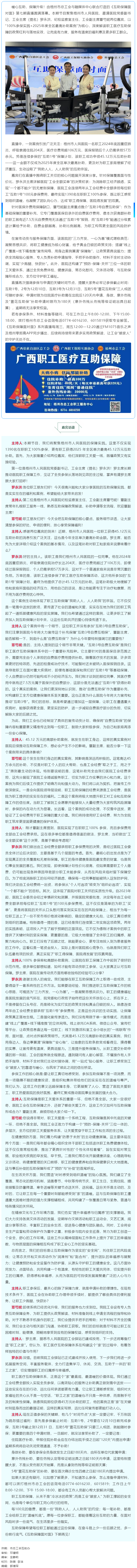 工會全額支付互助保障參保費(fèi)用、分析45萬元高額補(bǔ)助案例 _ 第7期《互助保障面對面》解鎖梧州市人民醫(yī).png