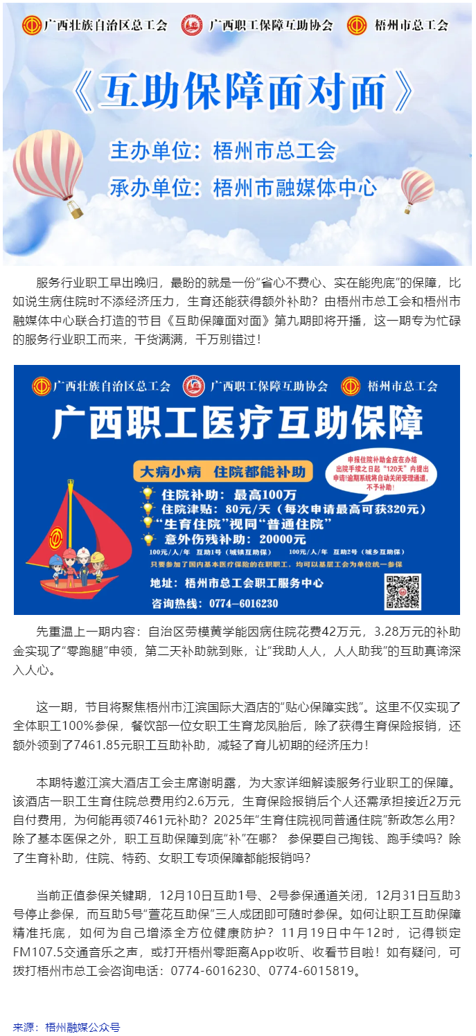 女職工生育額外領(lǐng)取7461元補(bǔ)助？丨《互助保障面對(duì)面》第九期，詳細(xì)解讀服務(wù)行業(yè)職工的互助保障.png