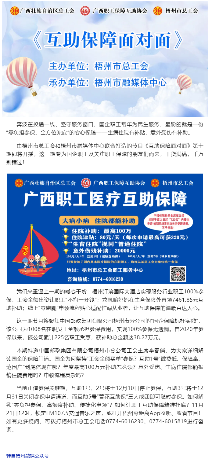 工會全額參保，急難時能領(lǐng)補助丨《互助保障面對面》第十期節(jié)目，詳細解讀國企職工參加互助保障的門道.png