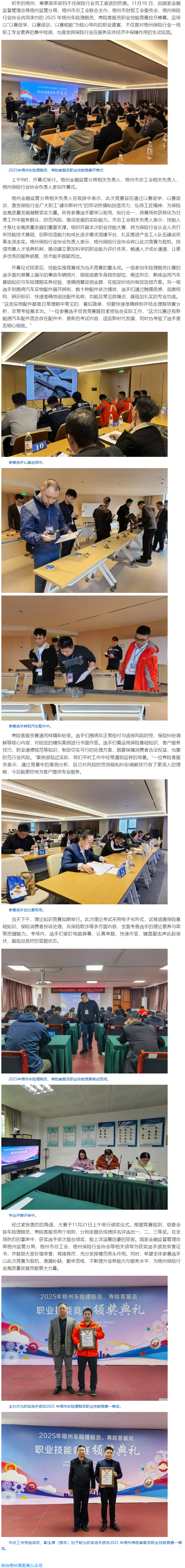 以賽促學(xué) 以賽促訓(xùn) 以賽礪能｜2025年梧州車險(xiǎn)理賠員、壽險(xiǎn)客服員職業(yè)技能競(jìng)賽成功舉辦.png