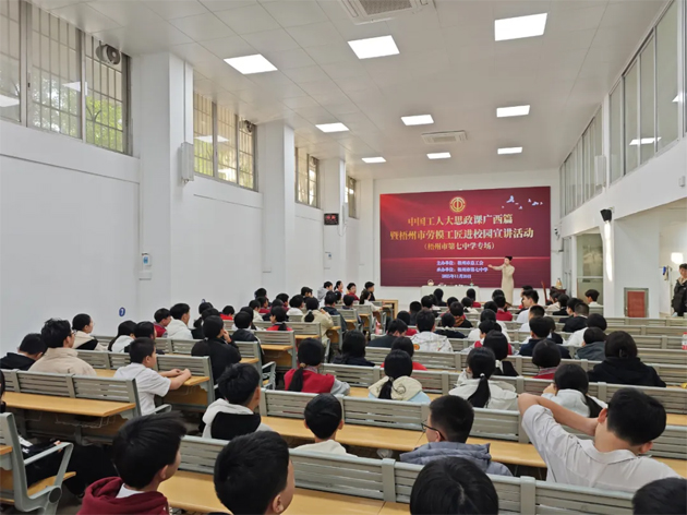 中國工人大思政課廣西篇暨梧州市“勞模工匠進(jìn)校園”宣講活動(dòng)走進(jìn)梧州第七中學(xué)和梧州醫(yī)學(xué)高等專科學(xué)校