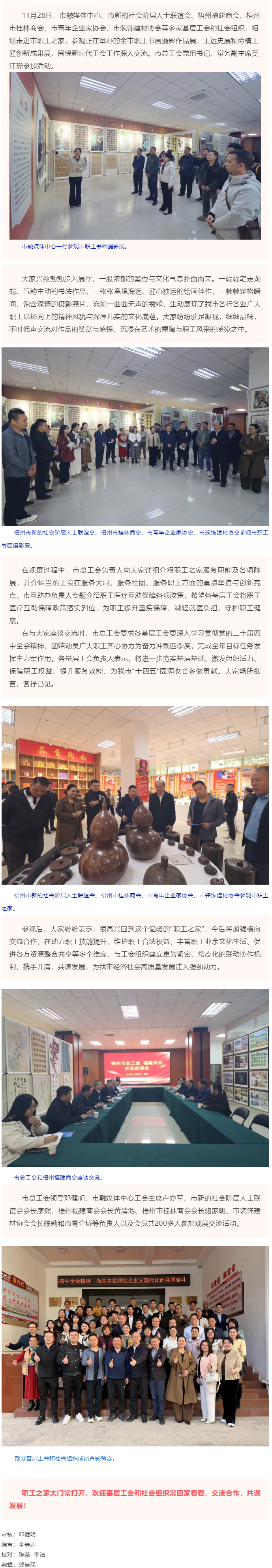 翰墨飄香迎&ldquo;家人&rdquo;，共話發(fā)展譜新篇｜我市多家基層工會及社會組織走進市職工之家觀展交流.png