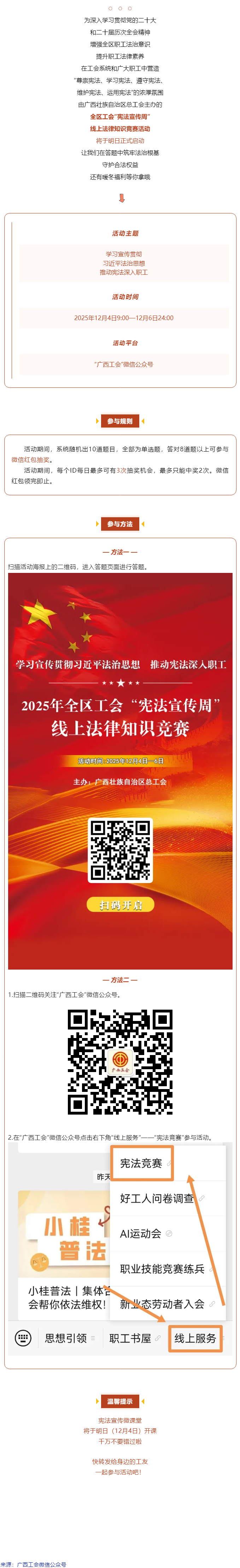 全區(qū)工會&ldquo;憲法宣傳周&rdquo;線上法律知識競賽明日開賽！答題抽現(xiàn)金紅包！.png