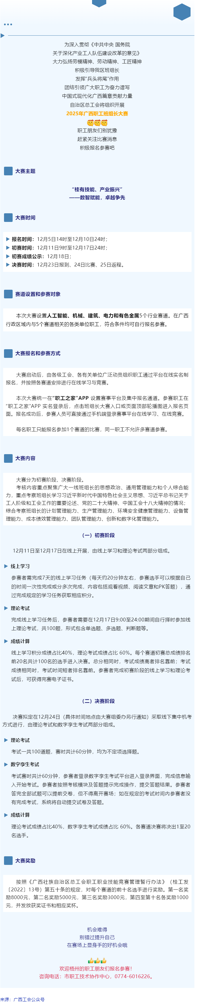 別錯(cuò)過！2025年廣西職工班組長(zhǎng)大賽即將開賽，顯身手、添光彩的機(jī)會(huì)到了！.png