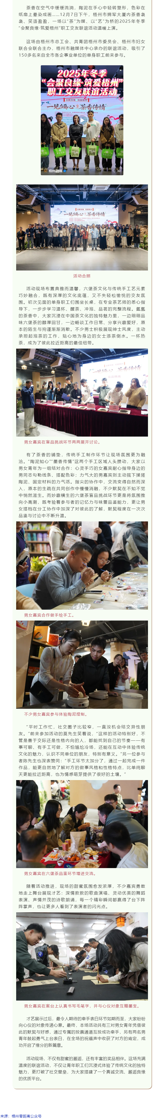 一見傾心，茶香傳情！梧州這場職工聯(lián)誼，解鎖冬日甜蜜緣分.png