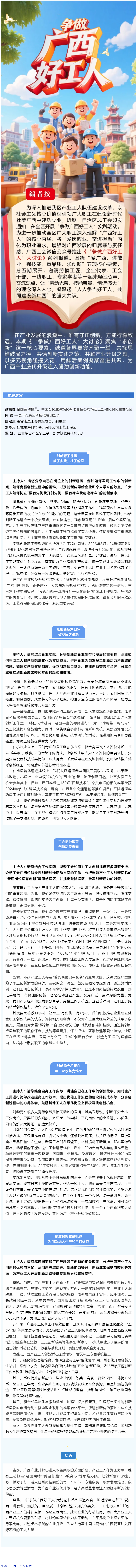 【&ldquo;爭(zhēng)做廣西好工人&rdquo;大討論⑤】產(chǎn)業(yè)工人如何打破思維局限，以創(chuàng)新行動(dòng)為廣西產(chǎn)業(yè)升級(jí)注入新動(dòng)力？.png